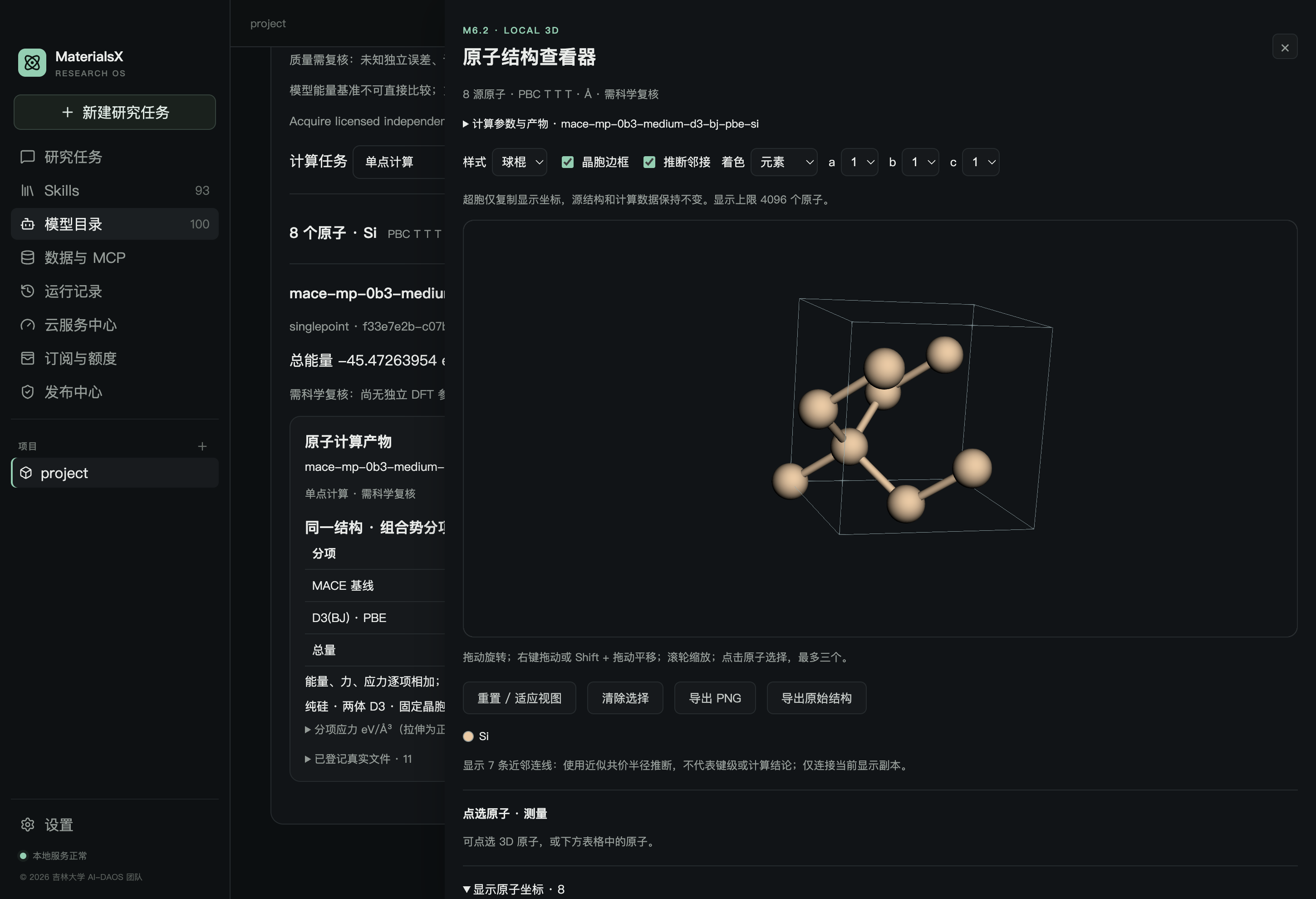 MaterialsX 3D atomic structure screenshot