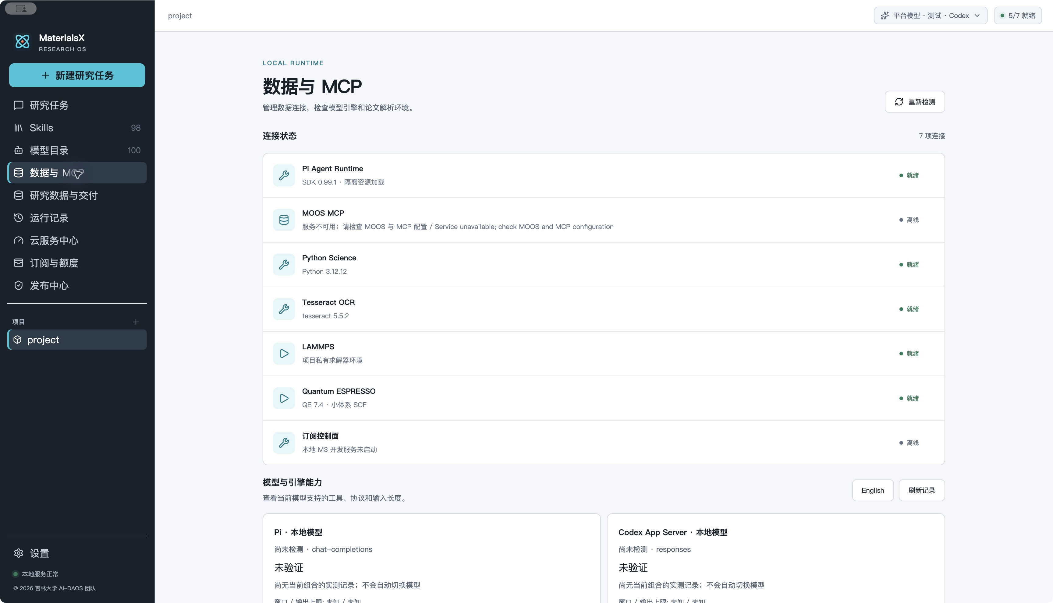 Actual MaterialsX Data and MCP screen showing MOOS read-only connection status